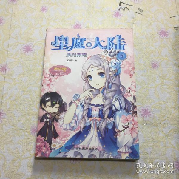 星愿大陆.6.晨光微曦---[id:11418][%#104d3%#]