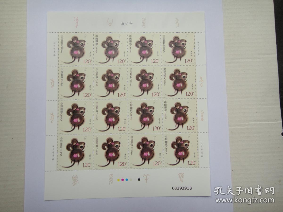 2020年生肖大版邮票-鼠票