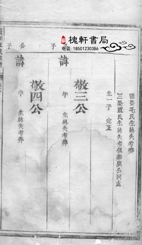 贤川王氏家谱[江山]复印本