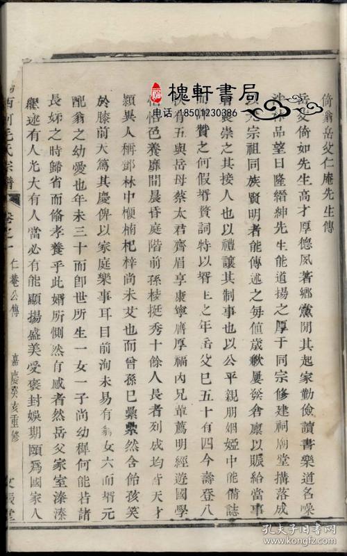 西河毛氏宗谱[暨阳]印本