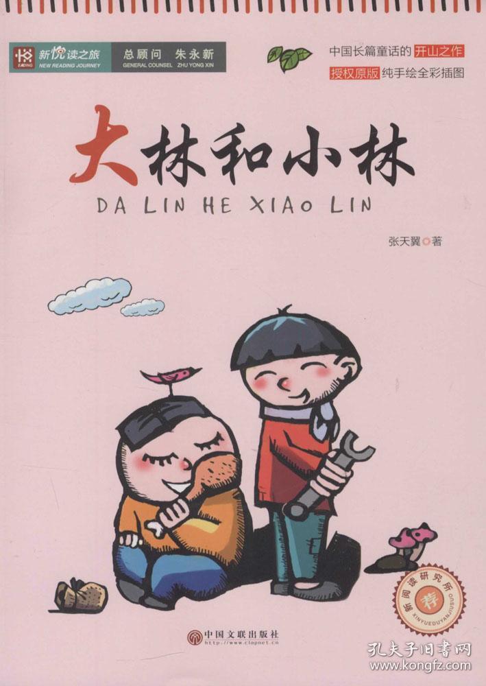 大林和小林-纯手绘全彩插图