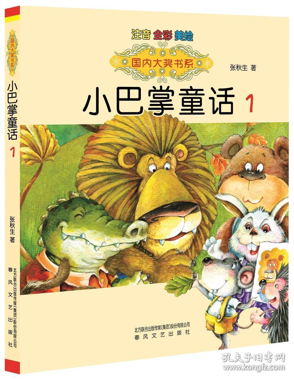 凝聚了儿童文学作家的智慧和才思,形成中国很好儿童文学作品阵地