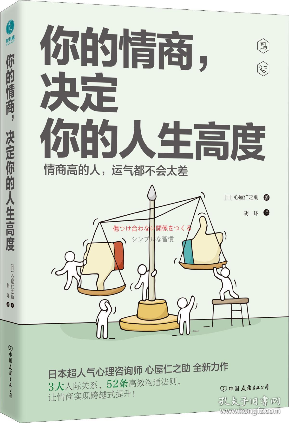 你的情商,决定你的人生高度:情商高的人,运气都不会太