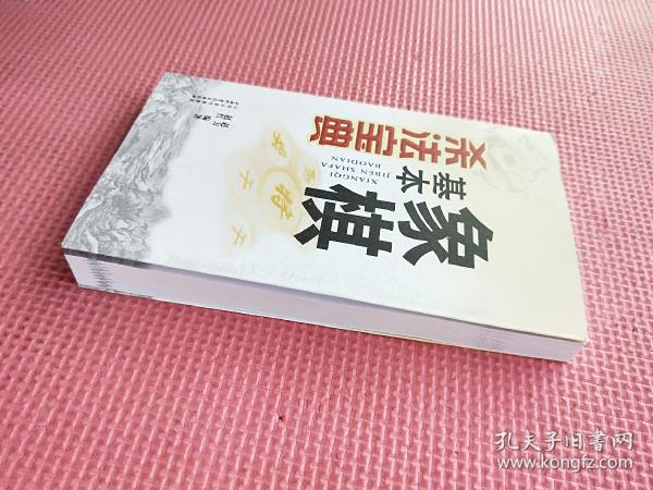 象棋基本杀法宝典