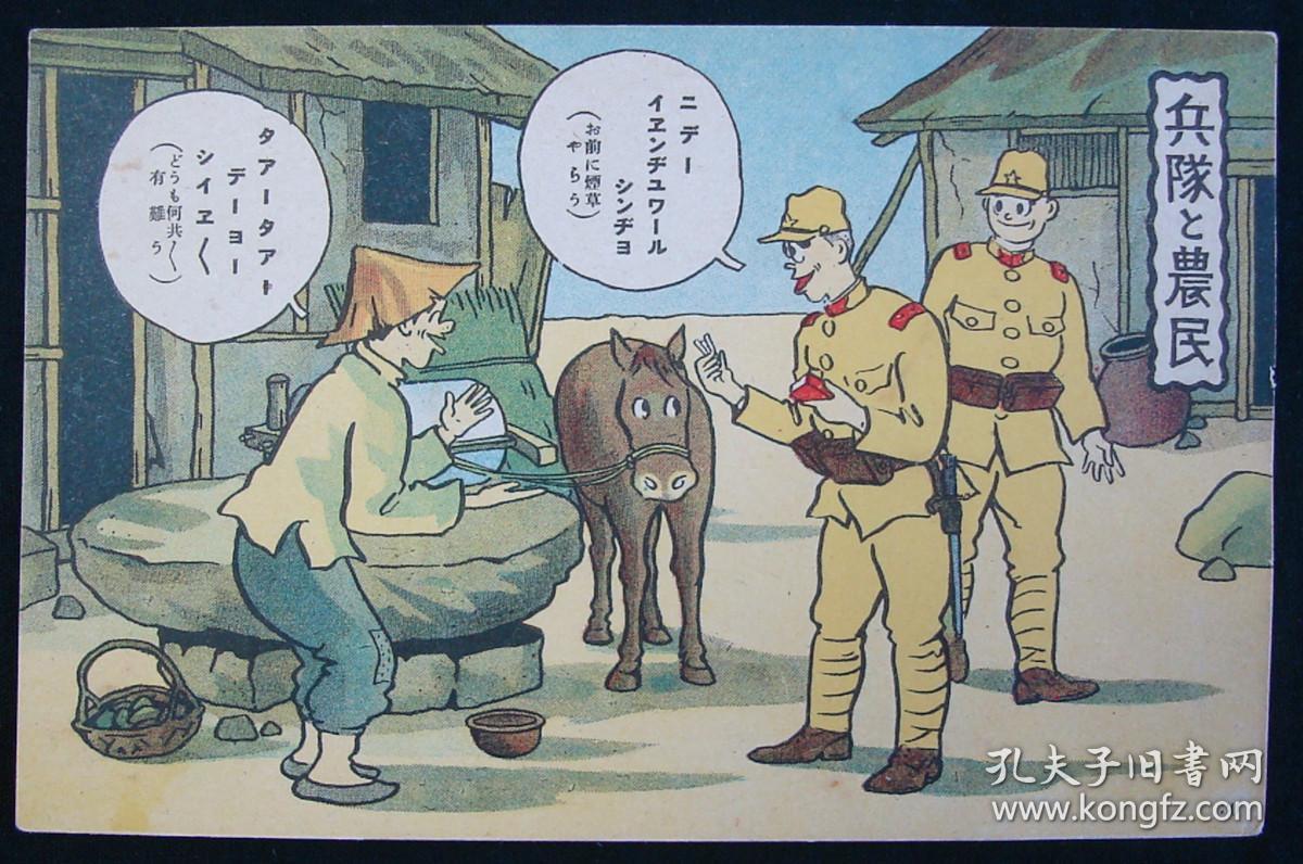 侵华彩色漫画明信片!