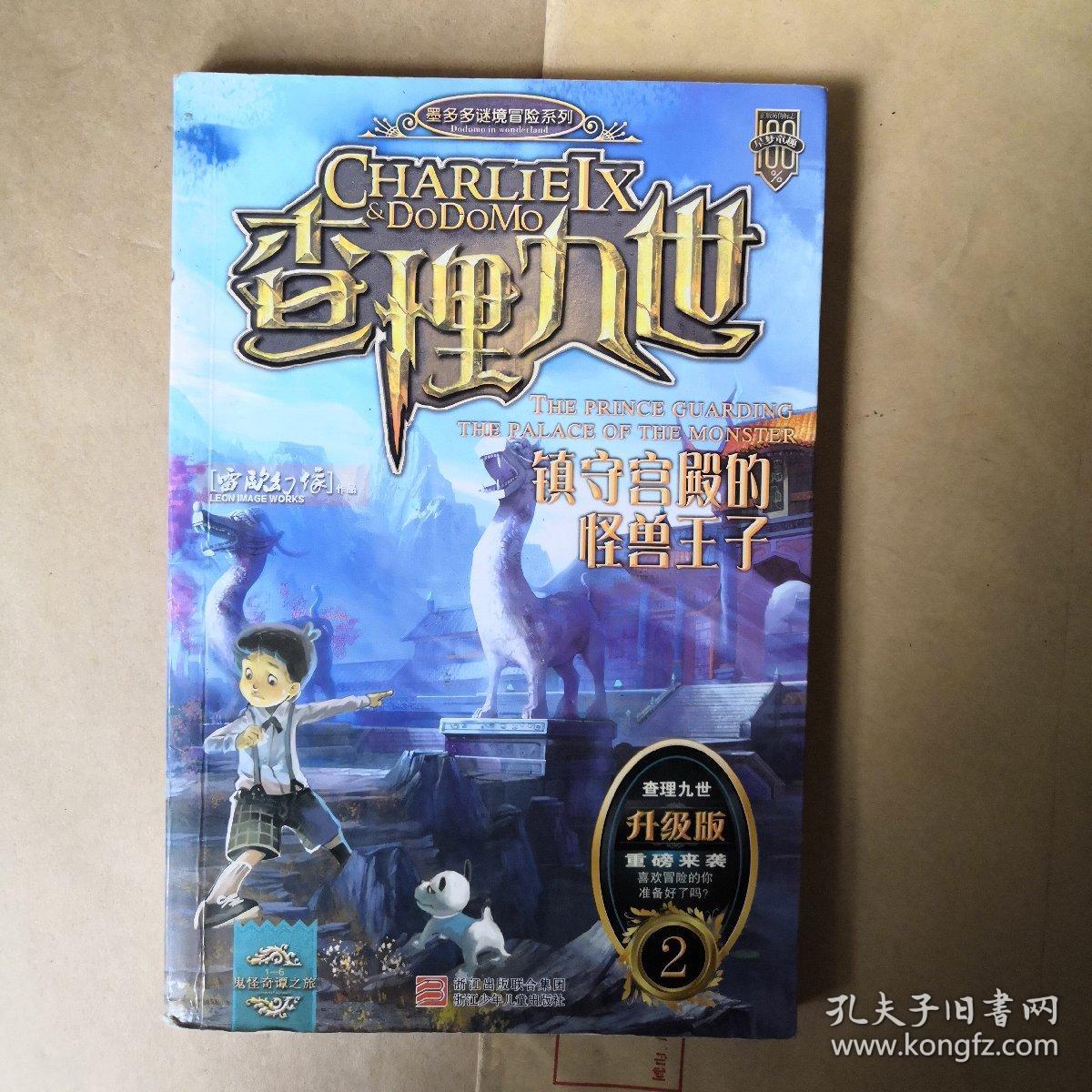 查理九世1·黑贝街的亡灵