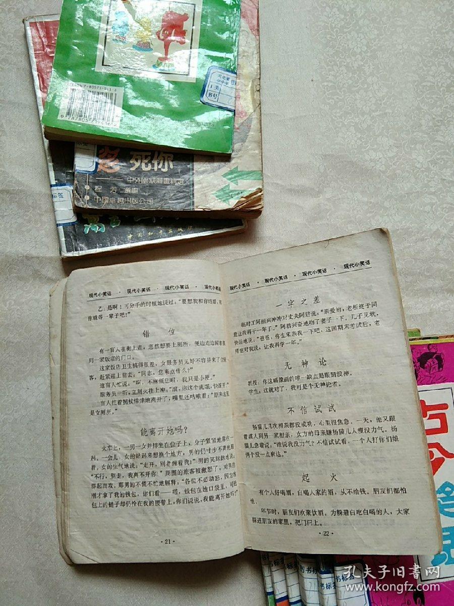 开卷一笑 笑破肚子 儿童幽默 笑死你 幽默与笑话 中华笑林 寓言幽默