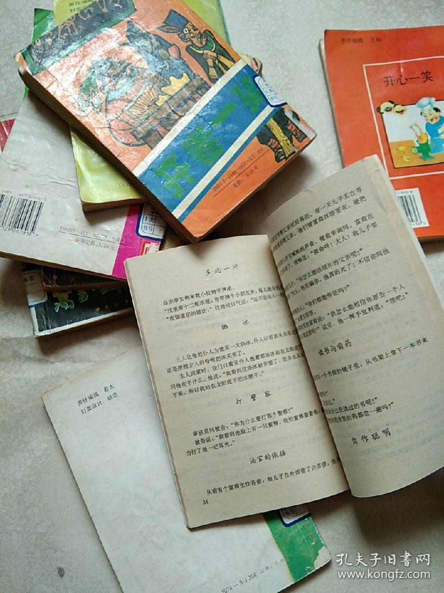 开卷一笑 笑破肚子 儿童幽默 笑死你 幽默与笑话 中华笑林 寓言幽默