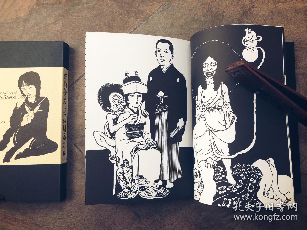 《佐伯俊男最初期画集》佐伯俊男亲笔题签本,限定编号