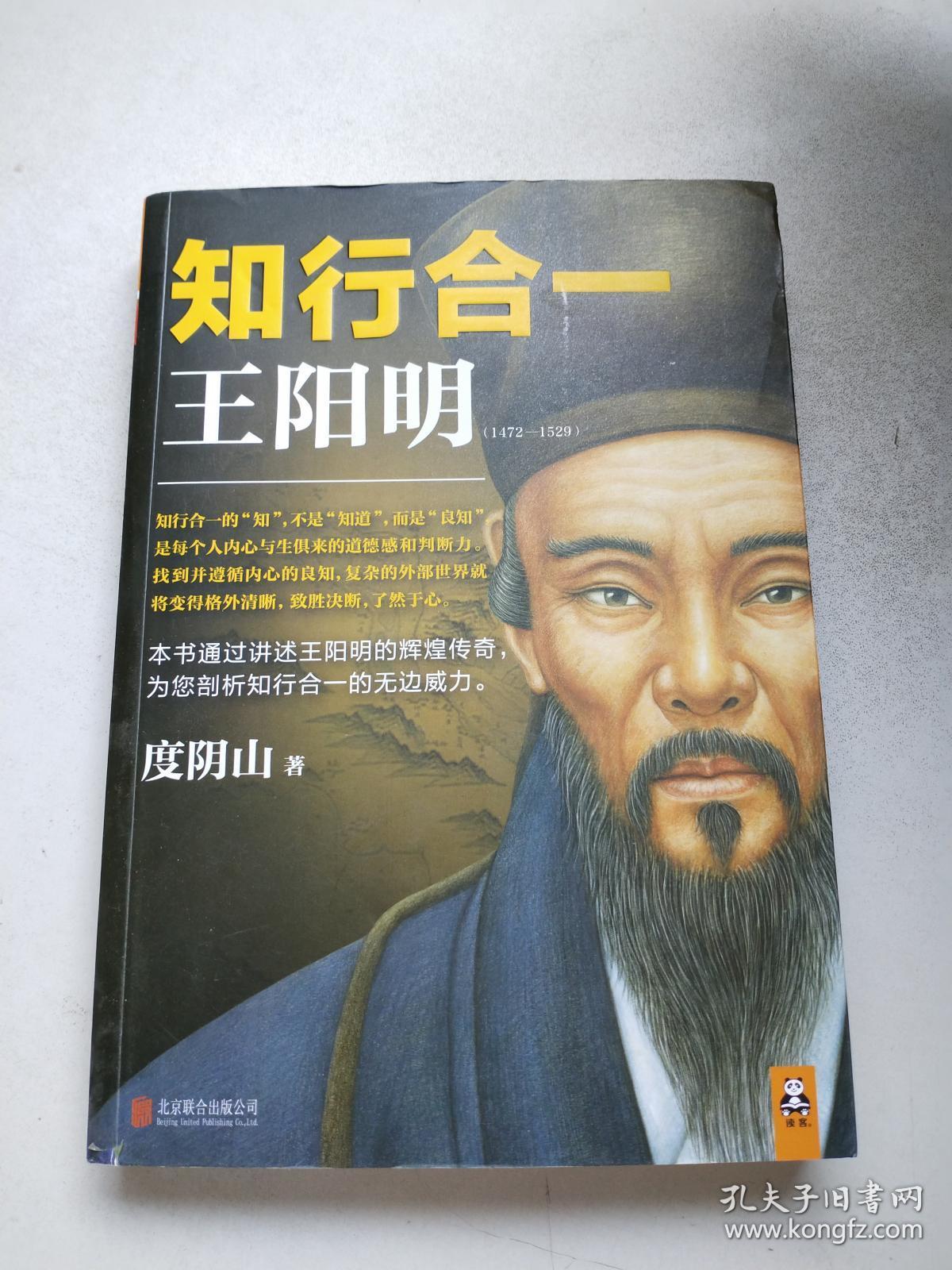 知行合一王阳明(1472-1529)