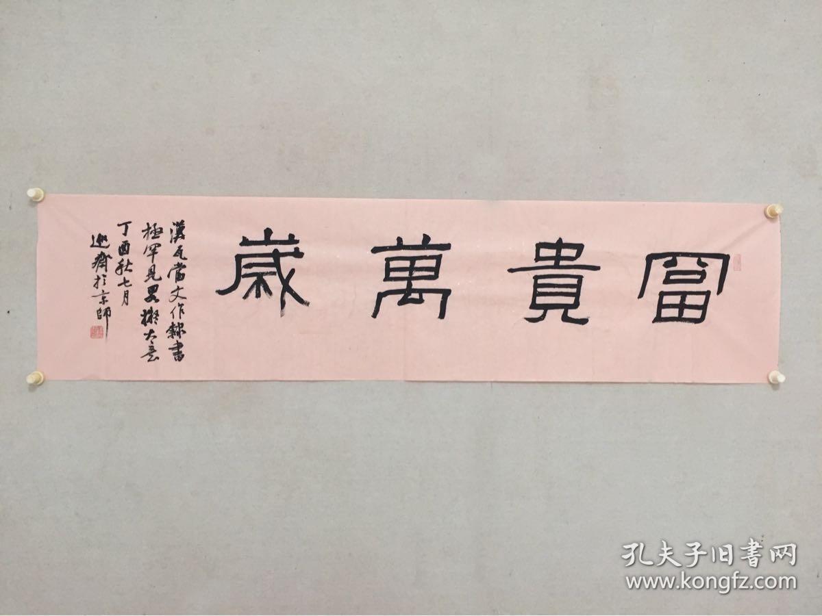 《中国书法》杂志社编辑部副主任 张永强 精彩书法(纸佳)张永强$1000