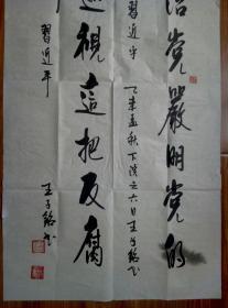 王子铭书法【保真】 【现任中国书法研究协会副主席,中国书画家协会副