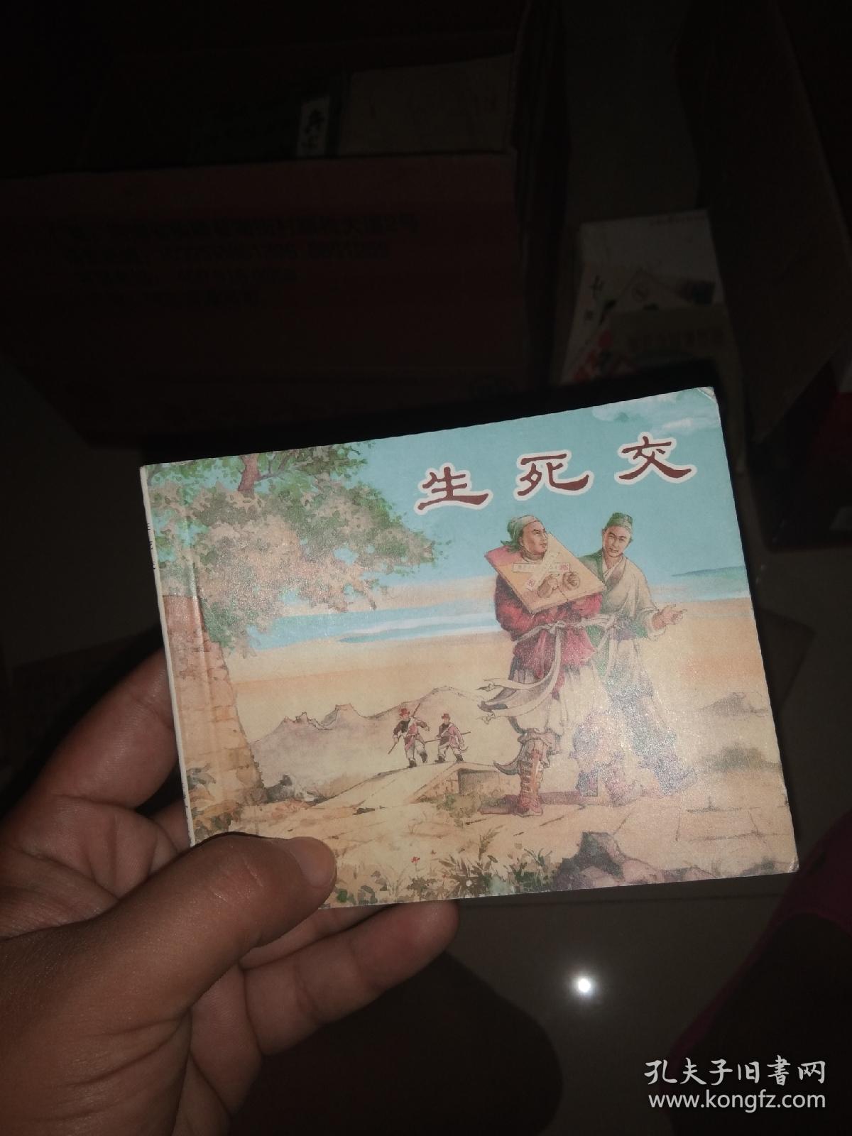 商品分类 连环画>绘画版