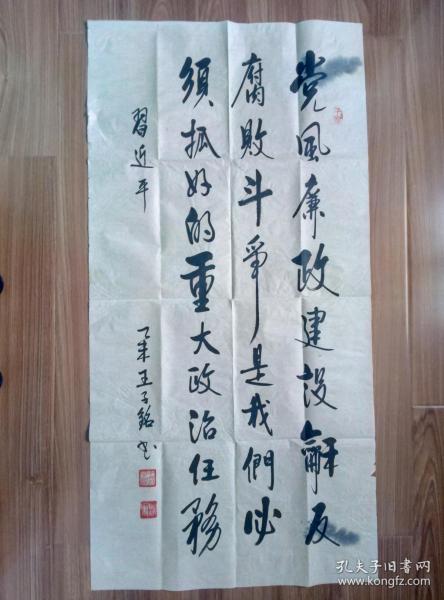 王子铭书法【保真】【现任中国书法研究协会副主席,中国书画家协会副