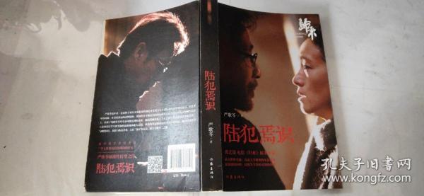 陆犯焉识