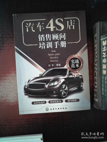 汽车4S店销售顾问培训手册
