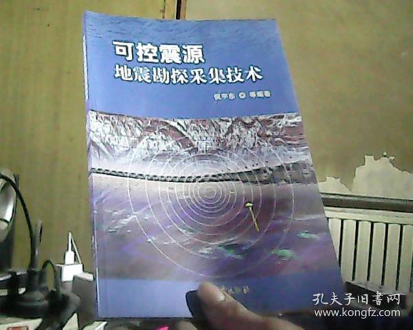 可控震源地震勘探采集技术