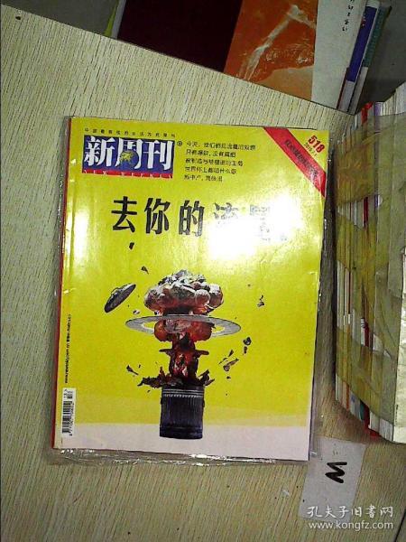 新周刊 2018 13总第518期