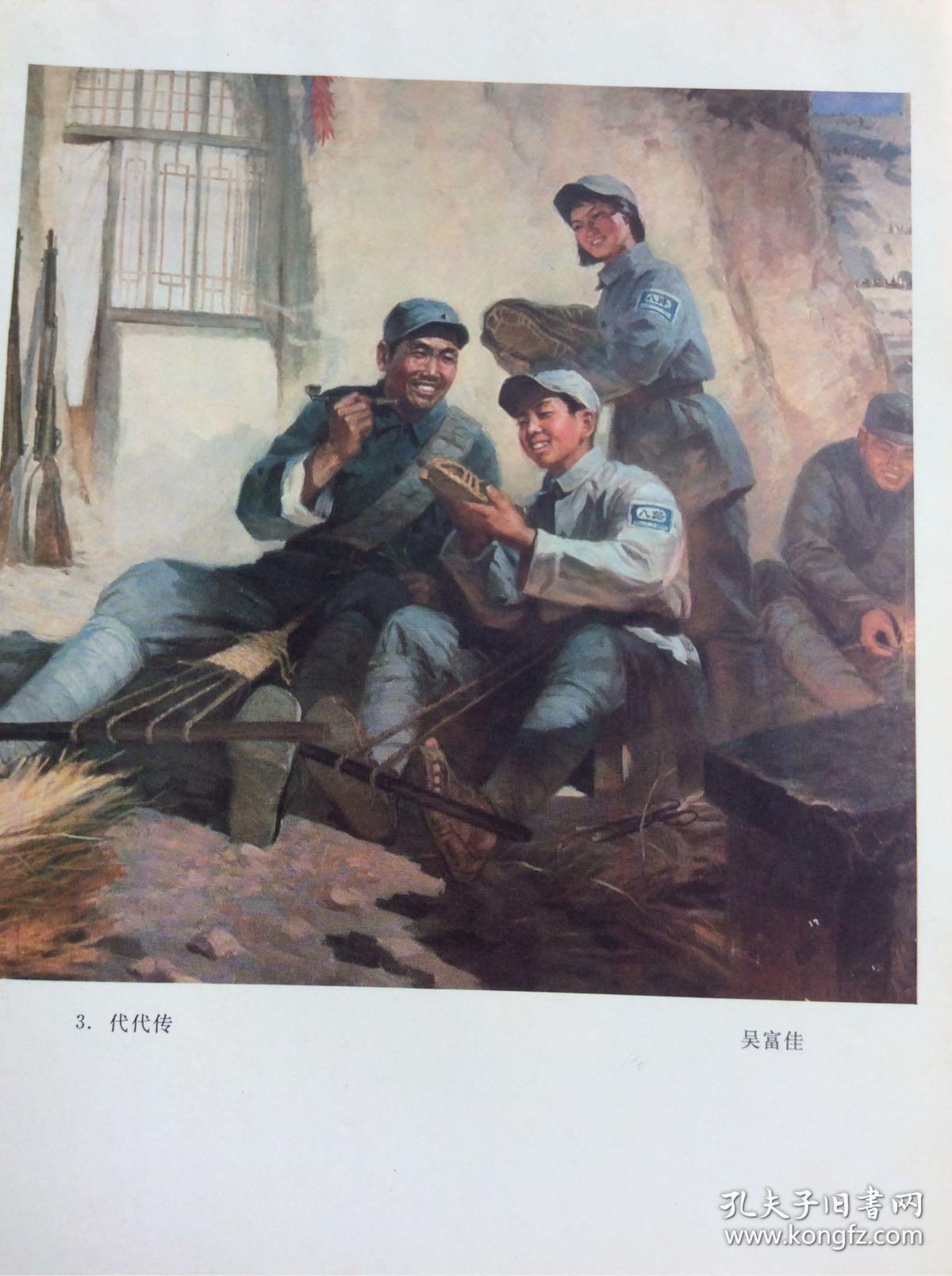 庆祝中国人民解放军建军五十周年美术作品展览油画作品选