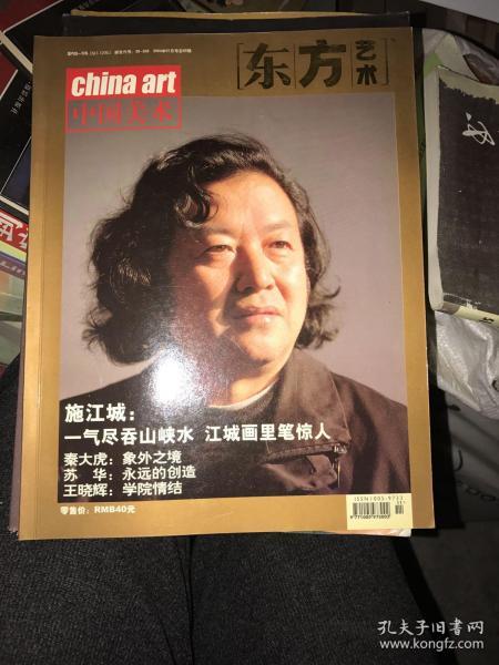 东方艺术·中国美术 2004年1期