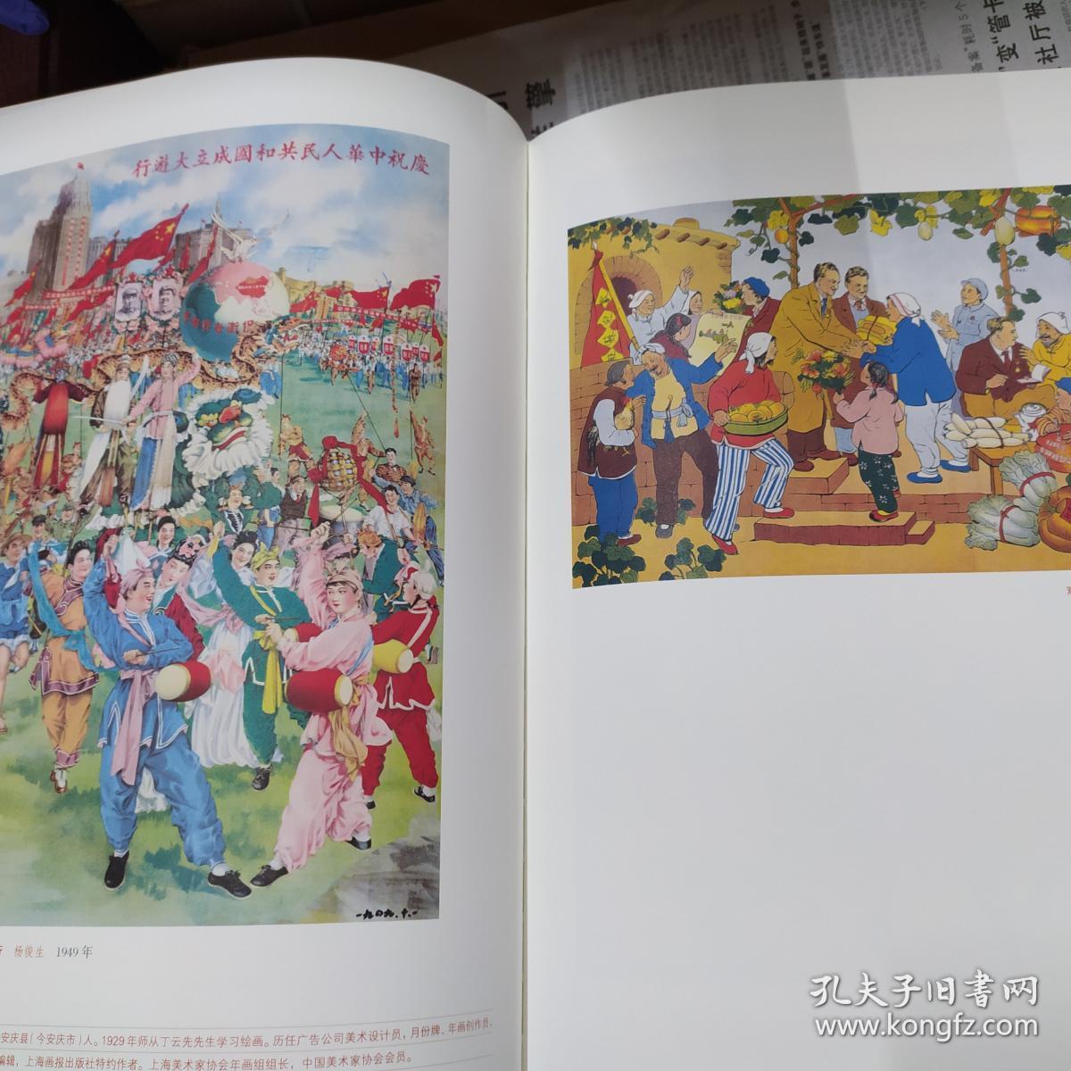 新中国年画宣传画(套装共2册)