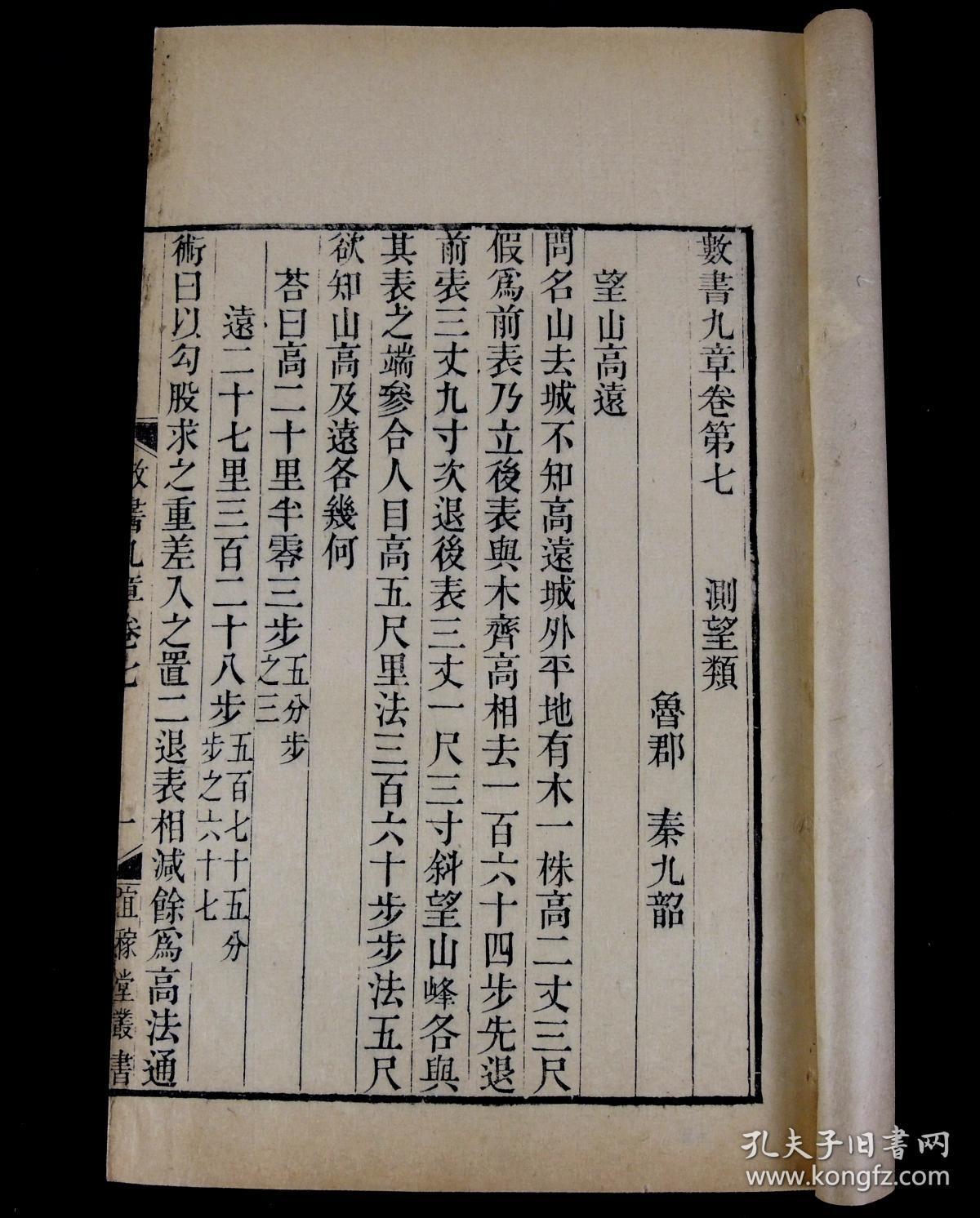 宋元数学四大家秦九韶撰,此书是中国南宋