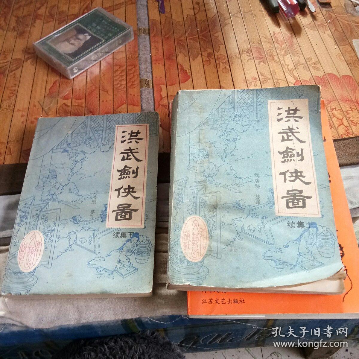 洪武剑侠图续集上下