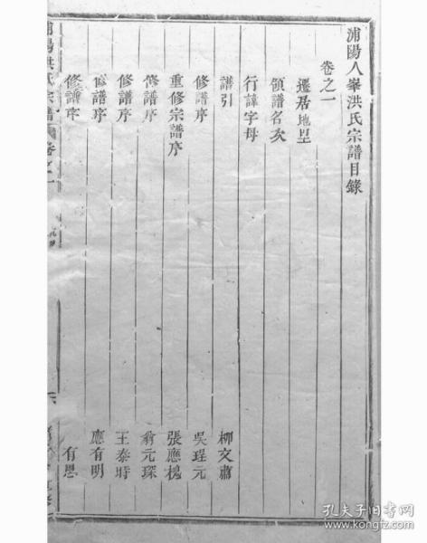 浦阳人峰洪氏宗谱: 六卷复印本