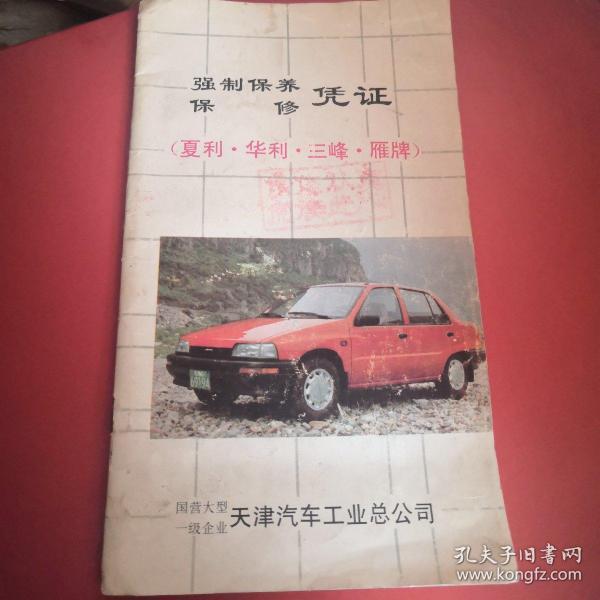 3954 条结果 有图 无图 作者:天津汽车工业 出版社:天津汽车工业 年代