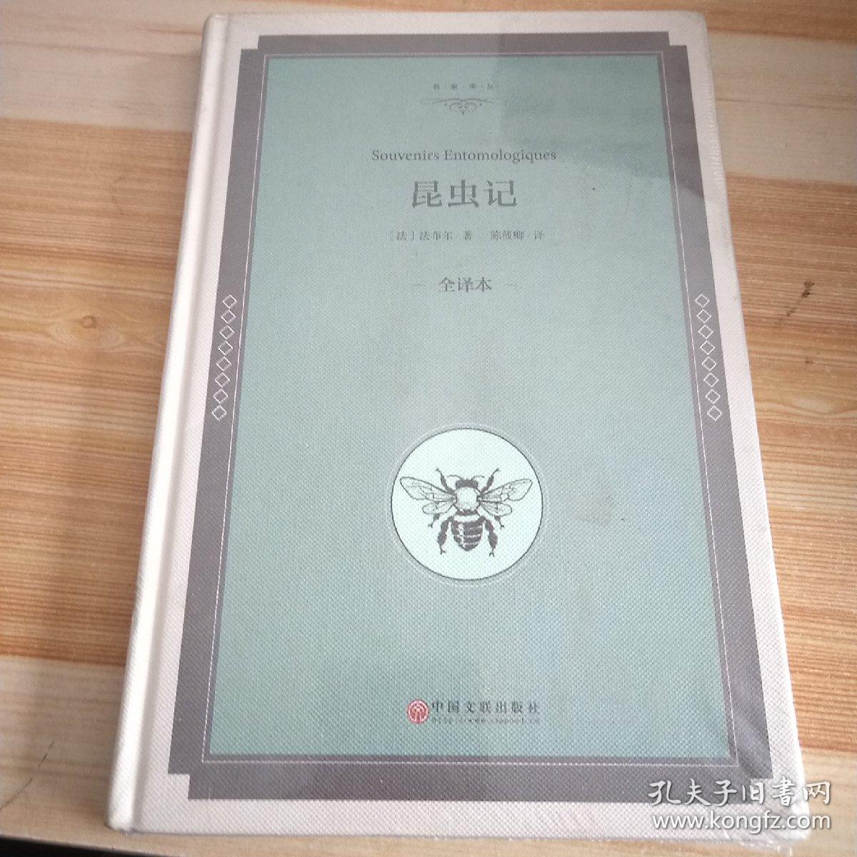 昆虫记全译本