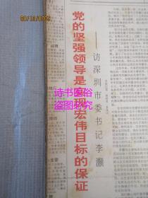 老报纸:深圳特区报 1991年9月21日 第2927期(