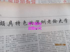 老报纸:深圳特区报 1991年9月21日 第2927期(