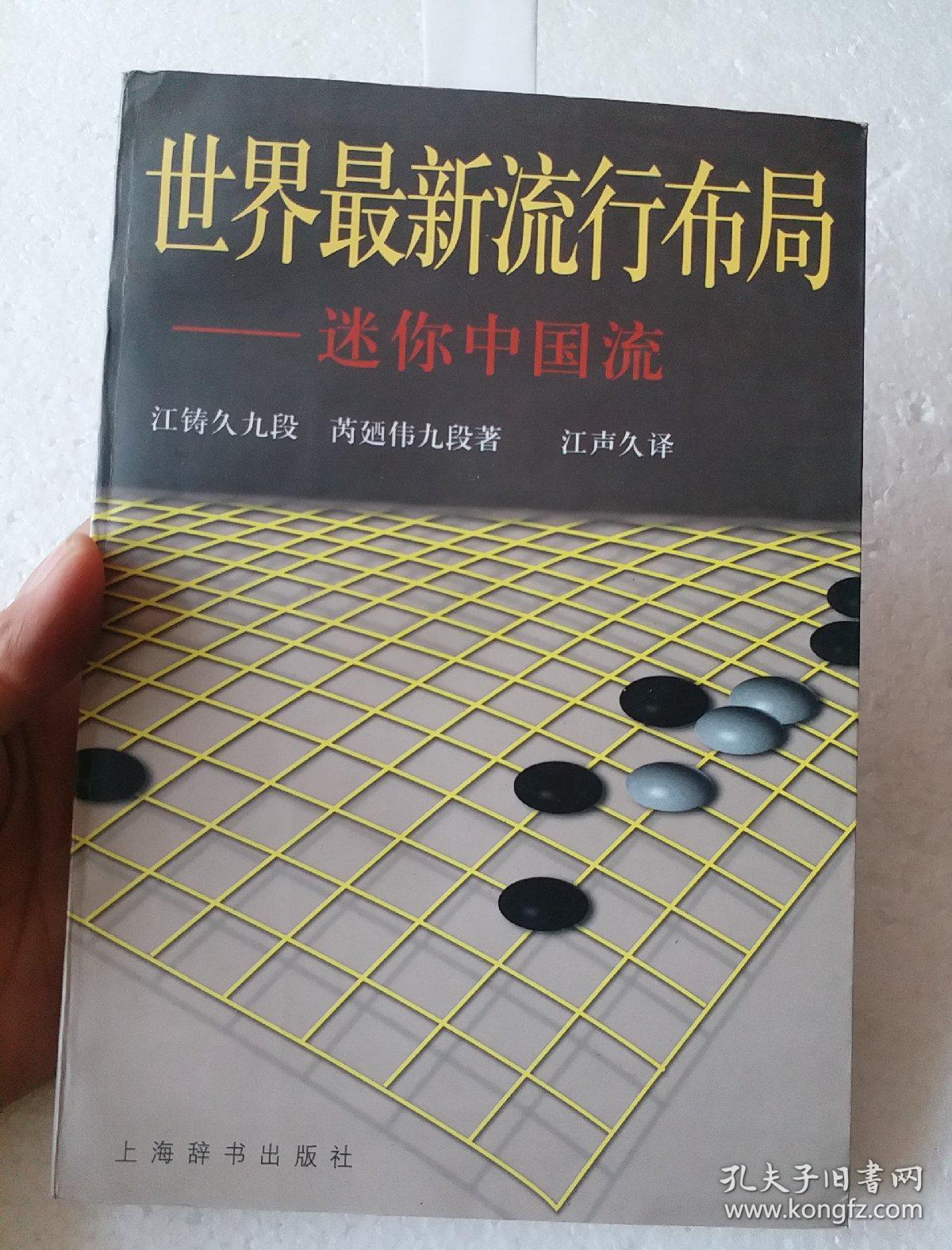 世界最新流行布局—迷你中国流