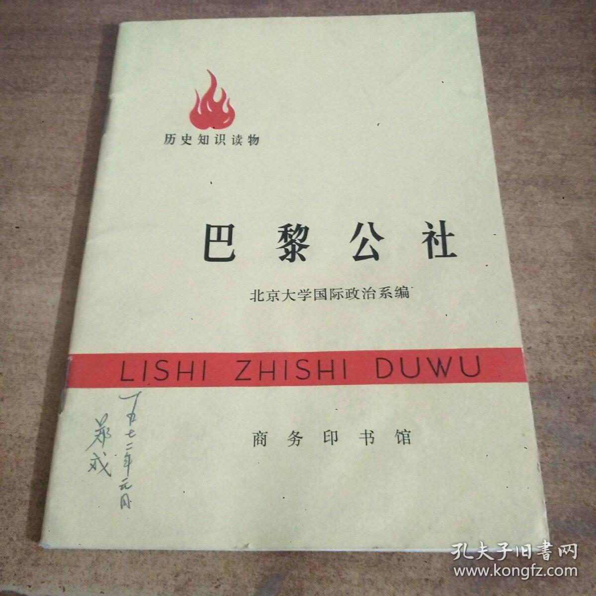 巴黎公社