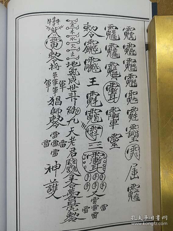 茅山教度人秘法 老道民国抄本茅山符咒茅山法术道术道法 共73页