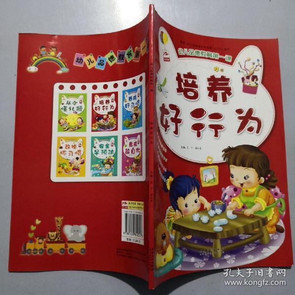 培养好行为