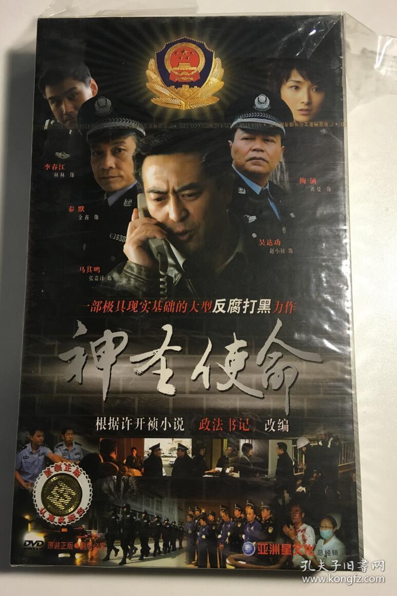 神圣使命 张嘉译 连续剧 dvd 电视剧 8碟