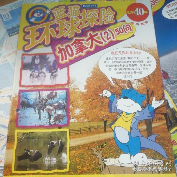 蓝猫环球探险. 第2卷