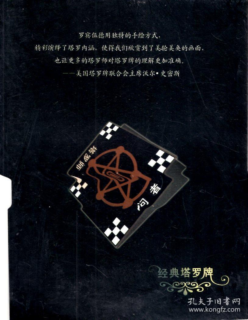 罗宾伍德经典塔罗牌使用手册