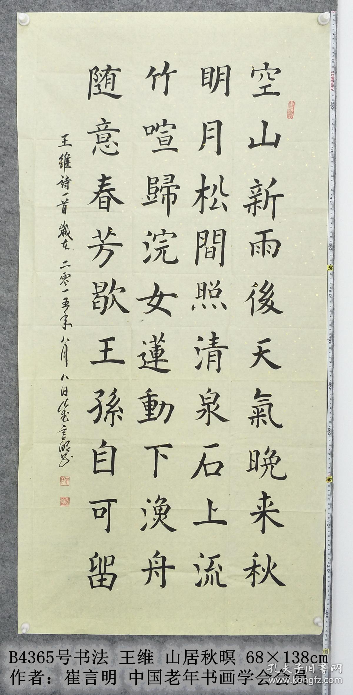 崔言明 中国老年书画学会会员"华珍阁"杯《金刚经》全国书法作品大展