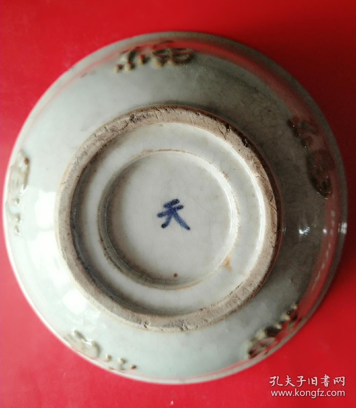 五福天字款青花碗