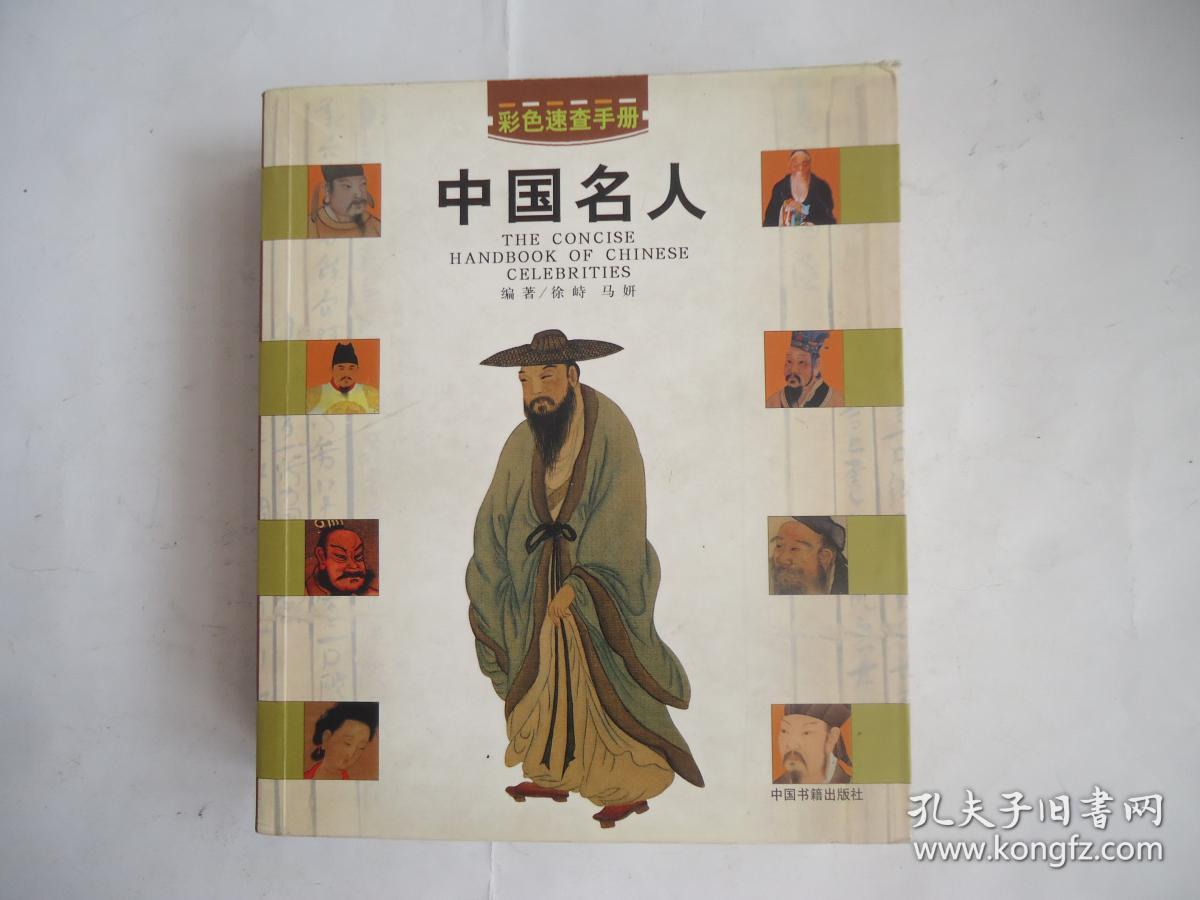 中国名人