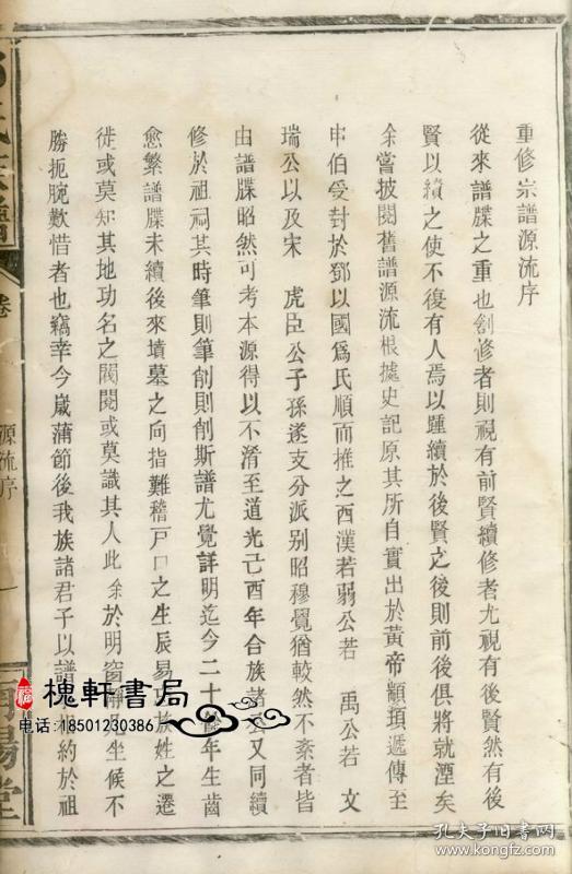 邓氏族谱[湖南岳阳]复印本