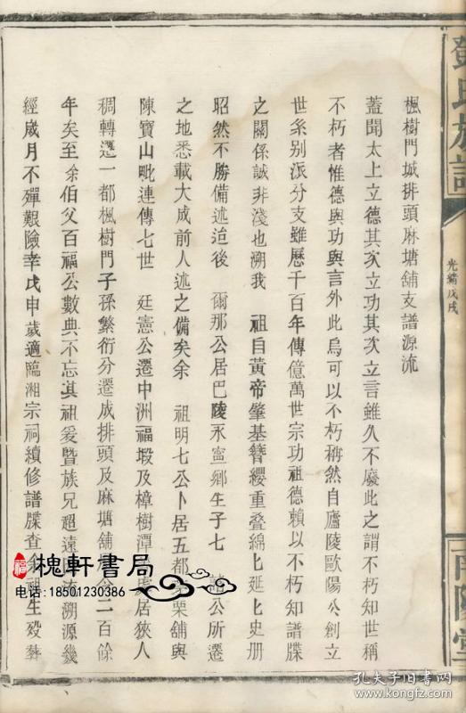 邓氏族谱[湖南岳阳]复印本