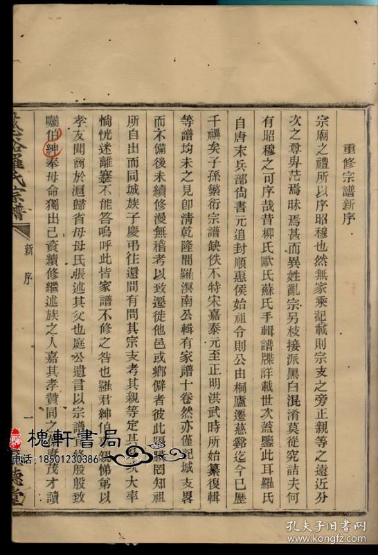 复印件罗氏宗谱慈溪复本