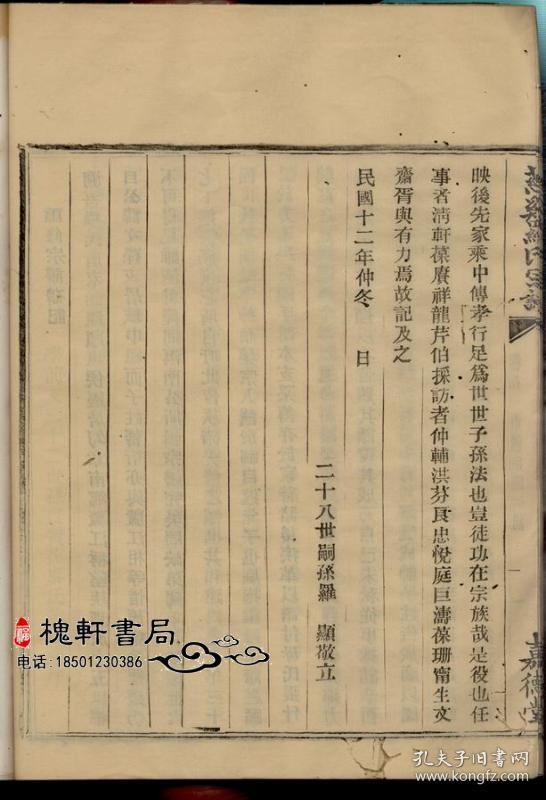 复印件罗氏宗谱慈溪复本