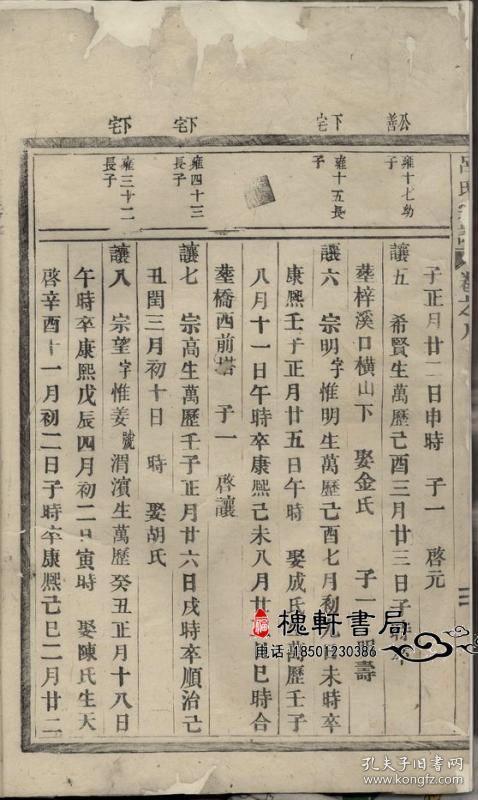 吕氏宗谱[永康]复本