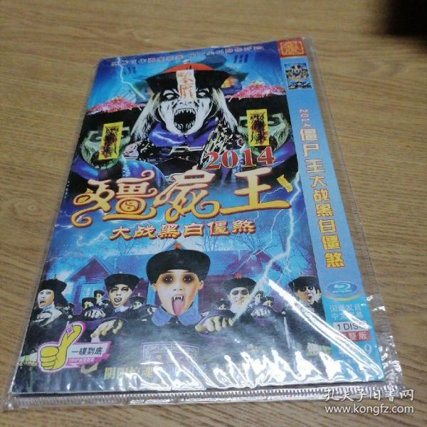 dvd-9 僵尸王大战黑白僵煞