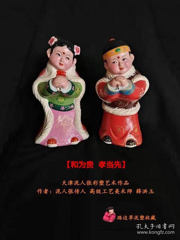 泥人张 薛洪玉