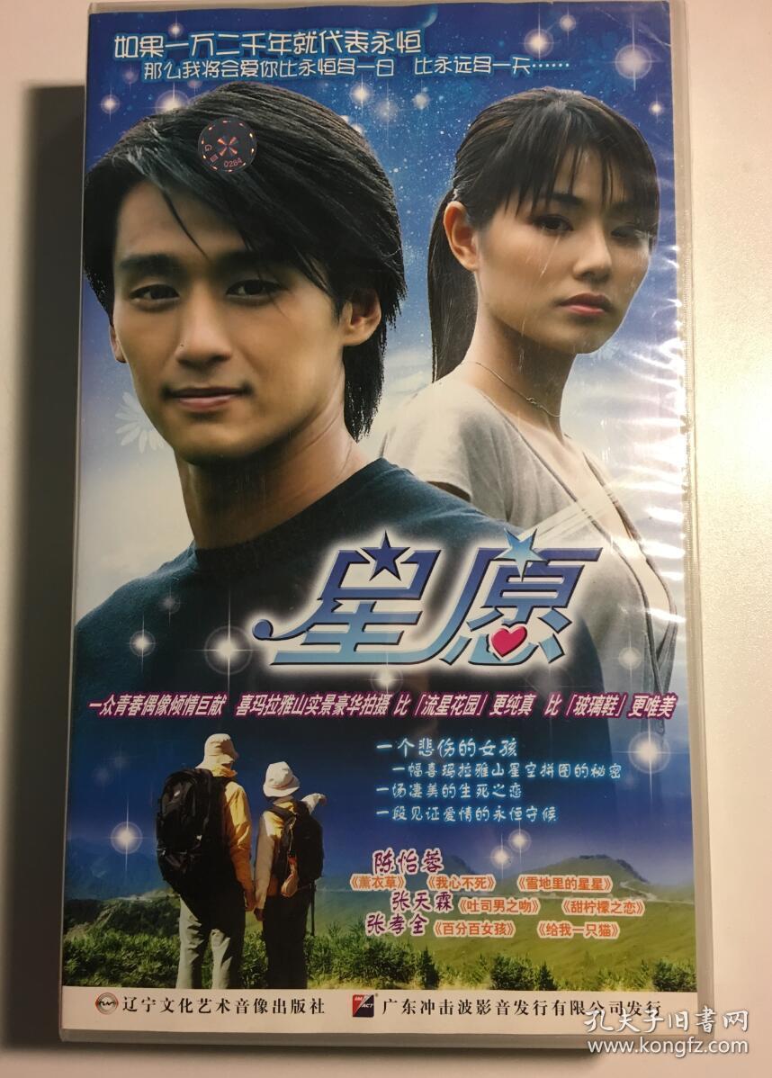 星愿 陈怡蓉 夏如芝 张天霖 张孝全 连续剧 vcd 电视剧 23碟
